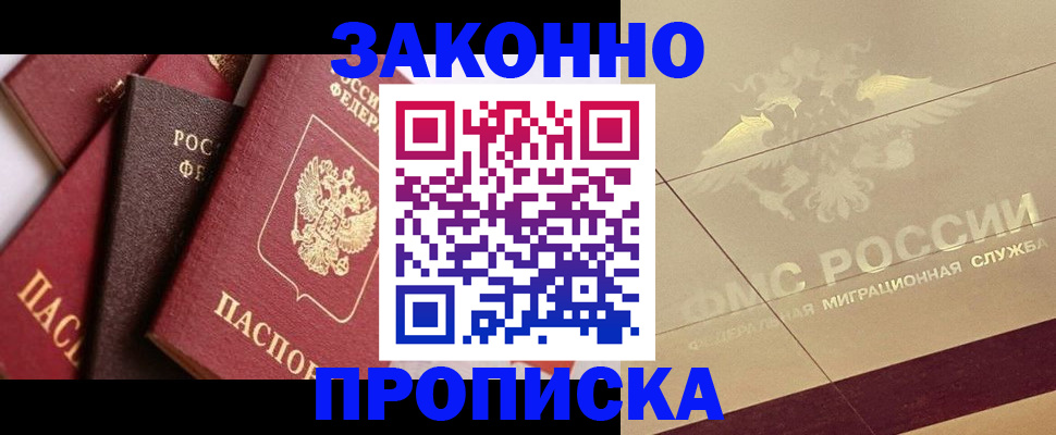 прописка в квартире в Ессентуках